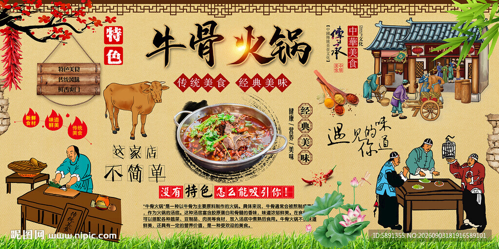 牛骨火锅背景墙