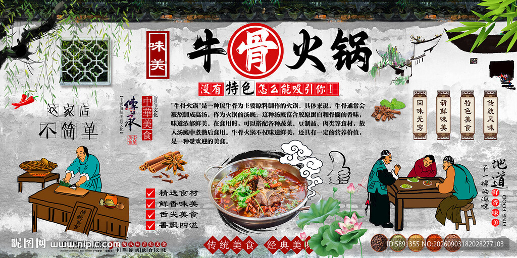 牛骨火锅背景墙