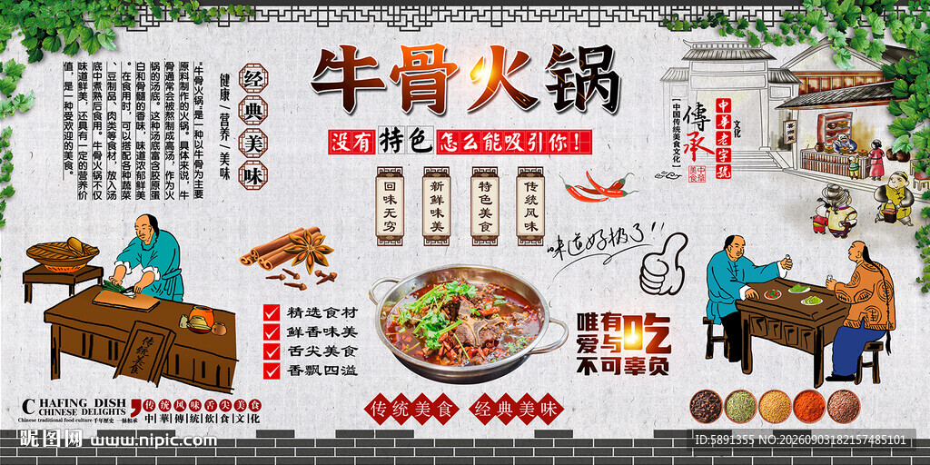 牛骨火锅背景墙