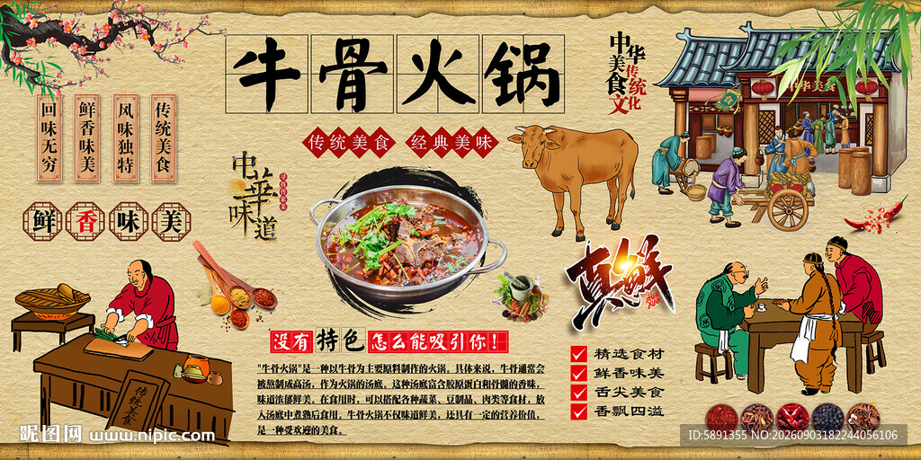 牛骨火锅背景墙