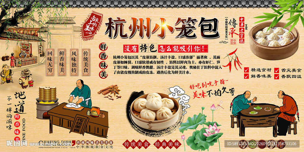 杭州小笼包背景墙