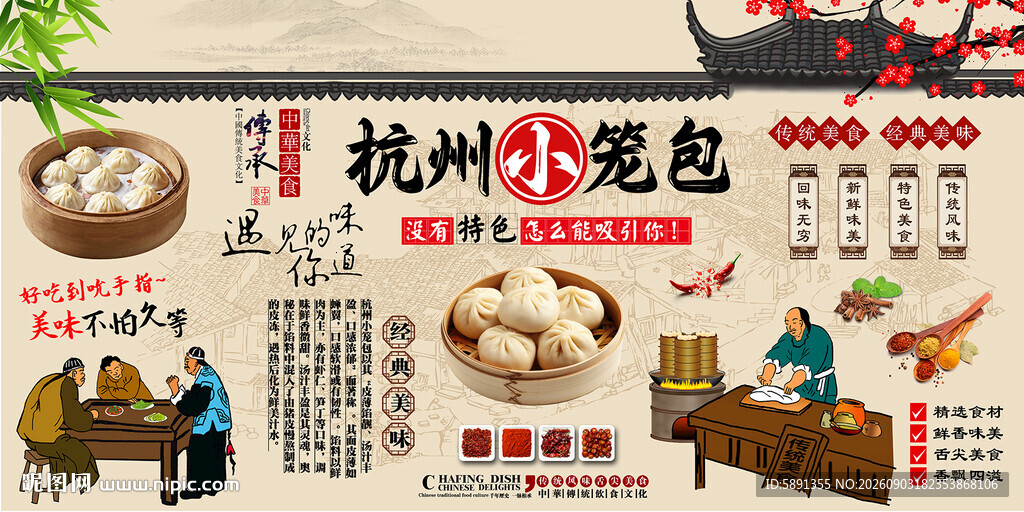 杭州小笼包背景墙