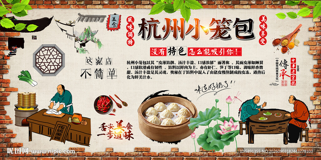 杭州小笼包