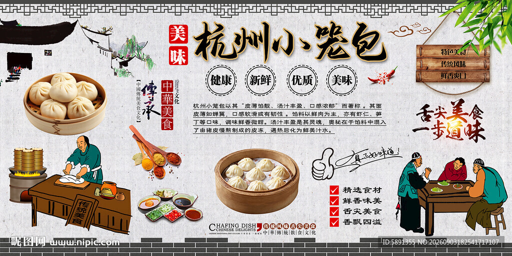 杭州小笼包