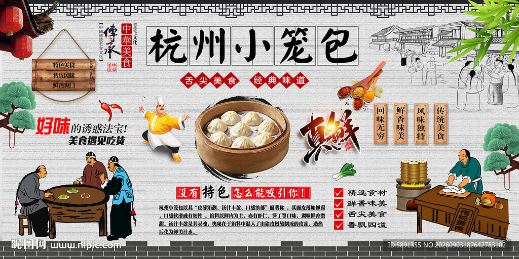 杭州小笼包