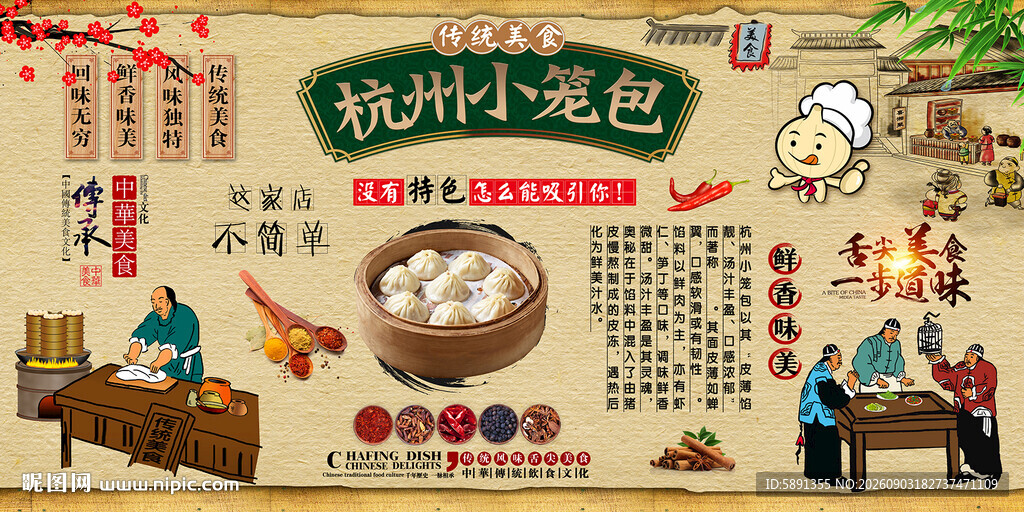 杭州小笼包