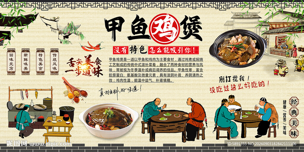 甲鱼鸡煲背景墙