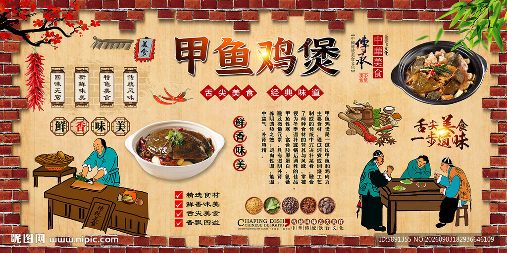 甲鱼鸡煲背景墙