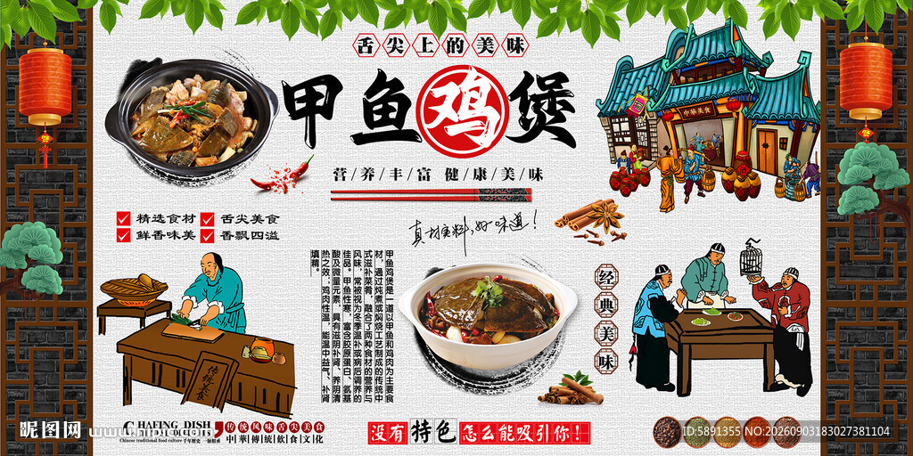 甲鱼鸡煲背景墙