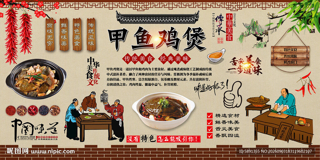 甲鱼鸡煲背景墙