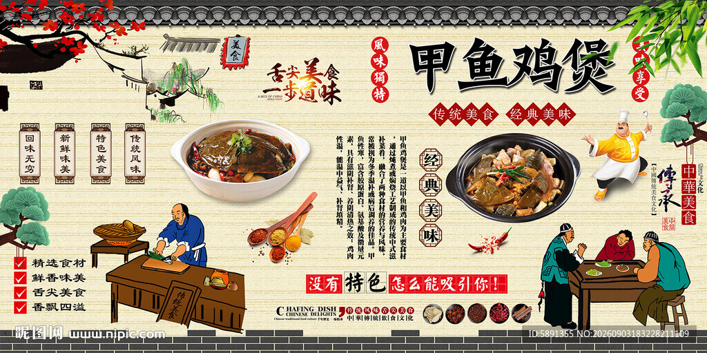 甲鱼鸡煲背景墙