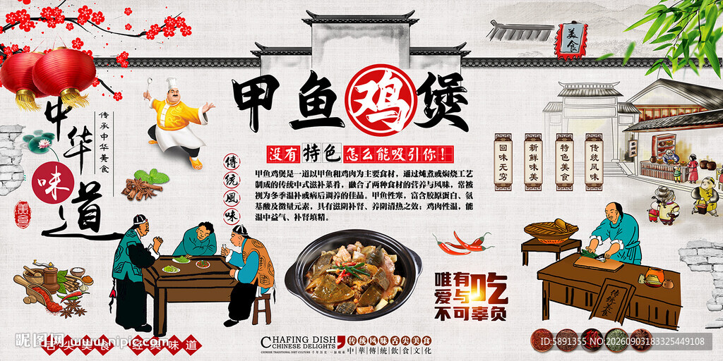 甲鱼鸡煲背景墙