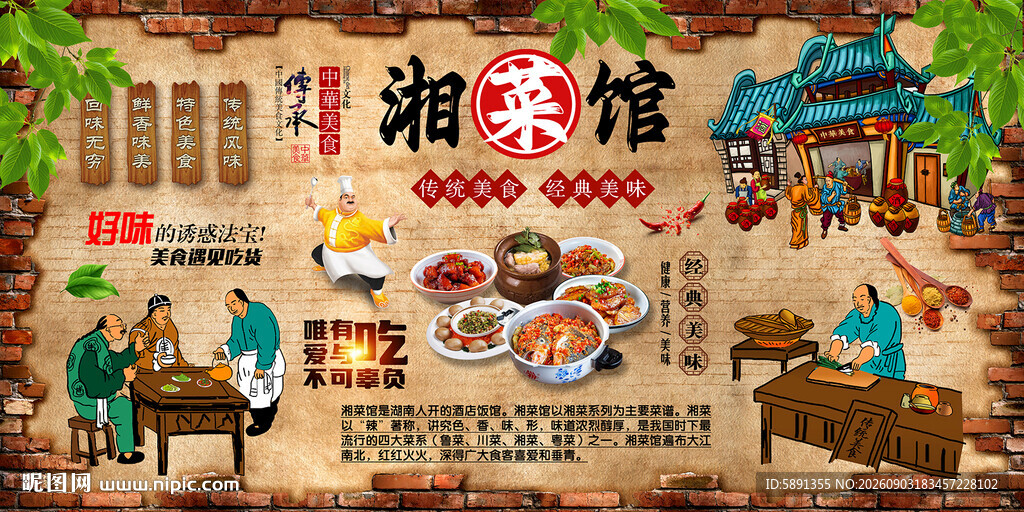 湘菜馆