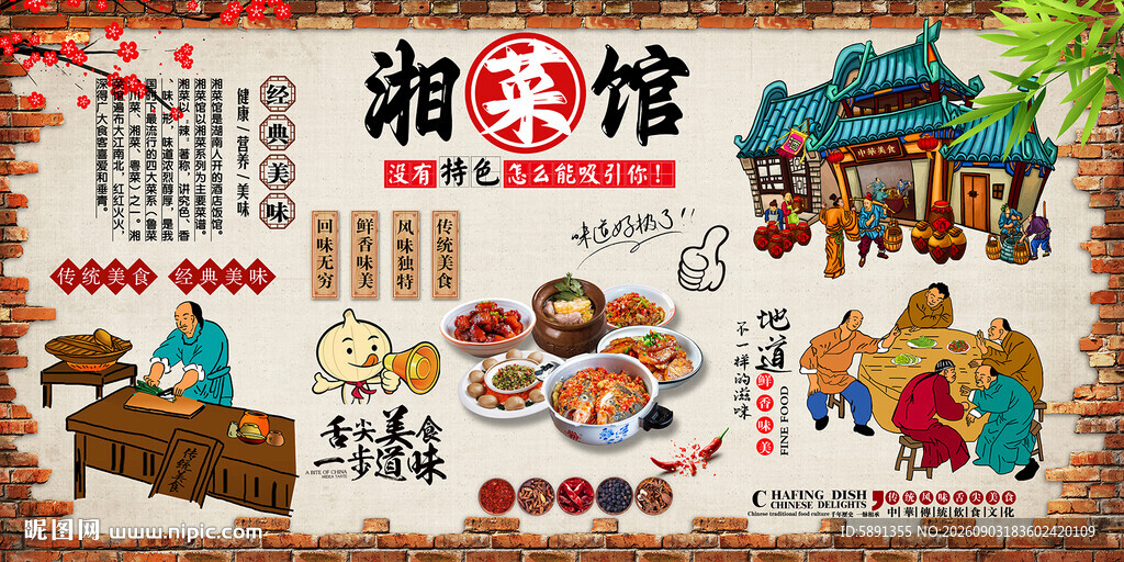 湘菜馆
