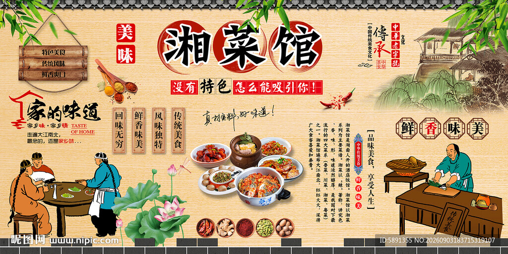 湘菜馆