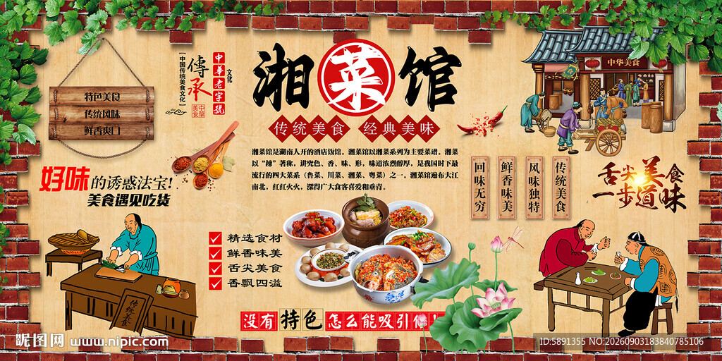 湘菜馆