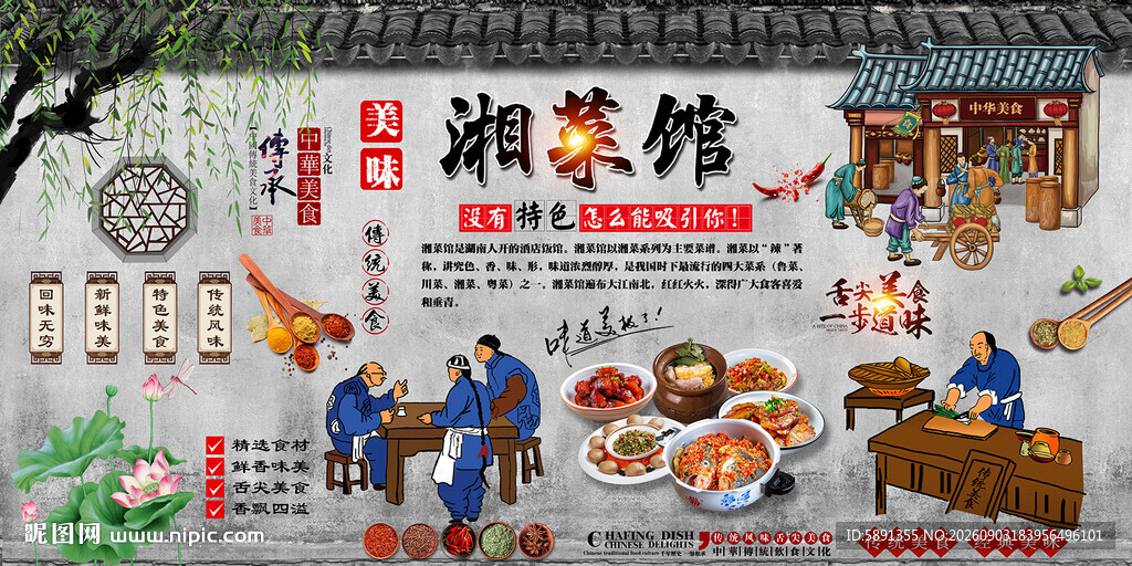 湘菜馆