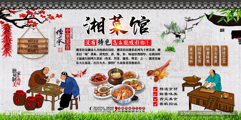 湘菜馆