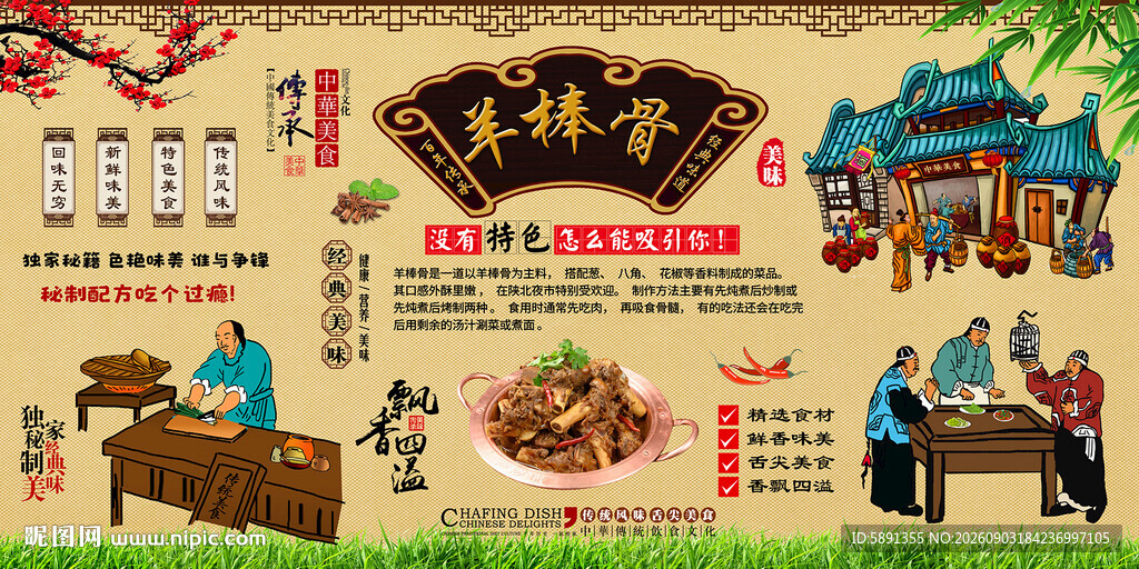 羊棒骨