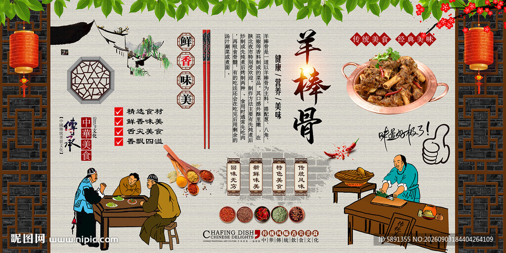 羊棒骨