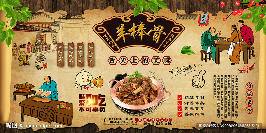 羊棒骨背景墙