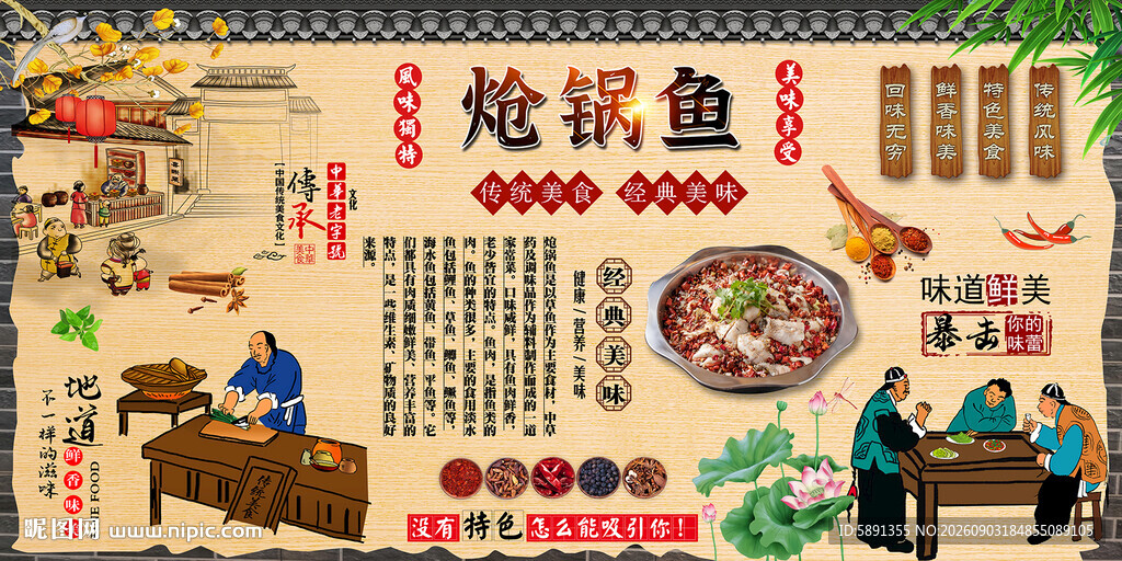 炝锅鱼