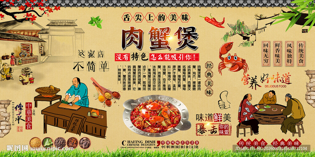 肉蟹煲背景墙
