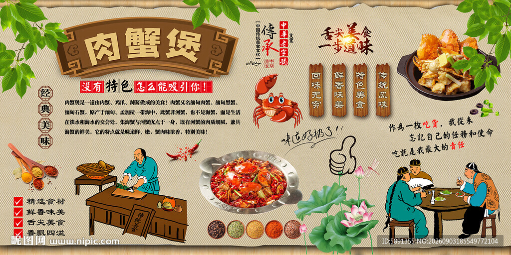 肉蟹煲背景墙