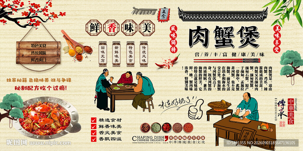 肉蟹煲背景墙