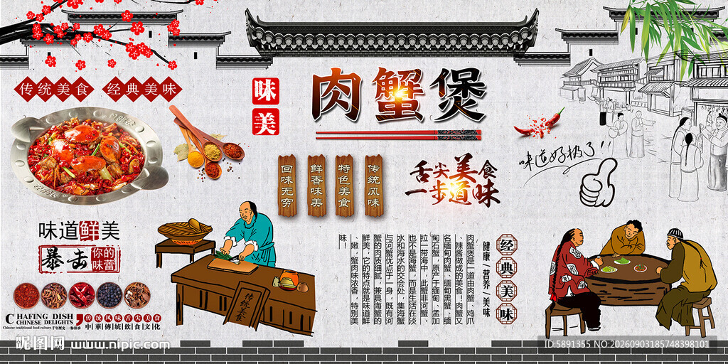 肉蟹煲背景墙