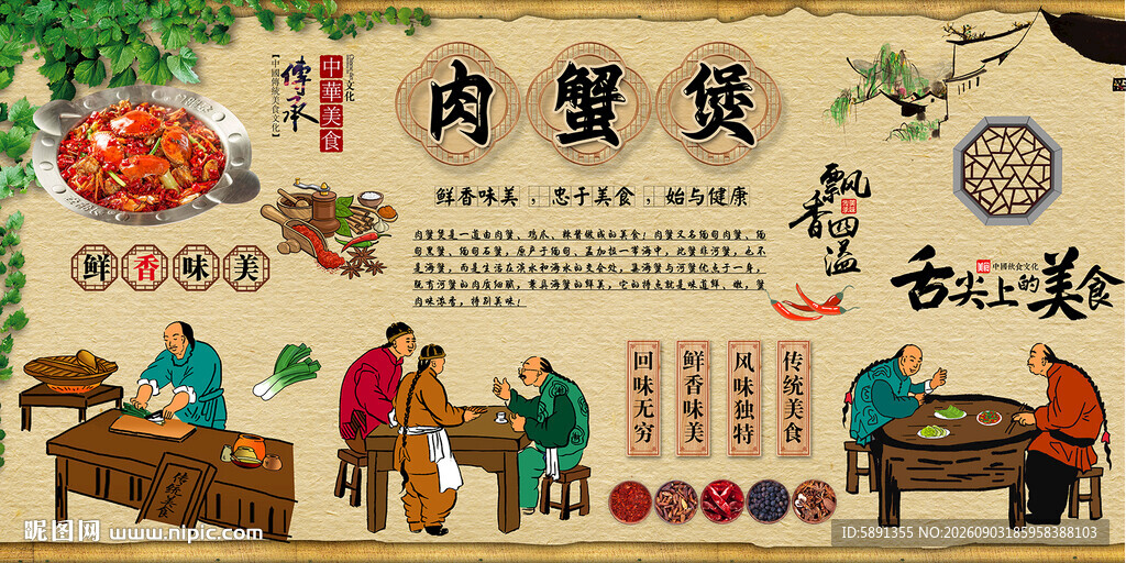 肉蟹煲背景墙