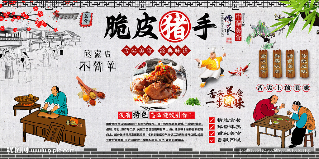 脆皮猪手背景墙