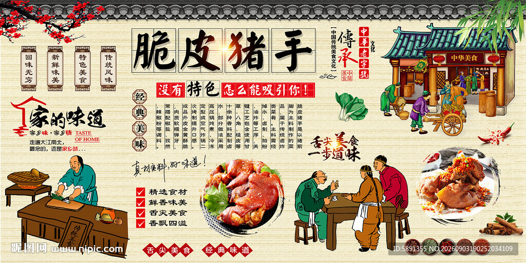 脆皮猪手