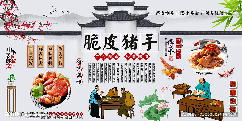 脆皮猪手