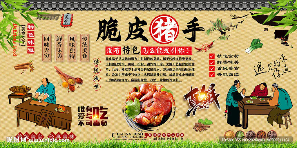 脆皮猪手