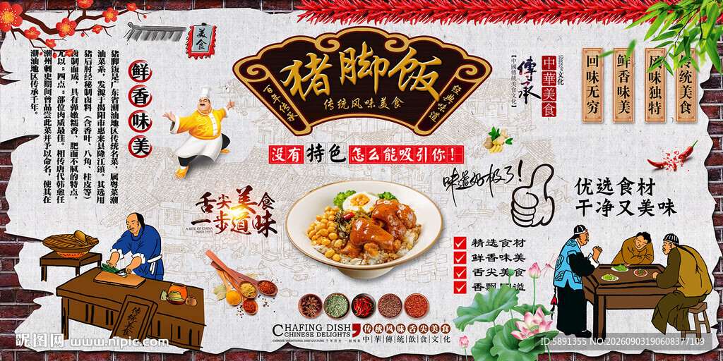 猪脚饭背景墙