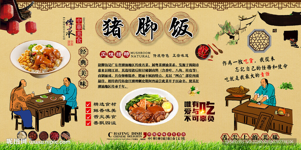 猪脚饭背景墙