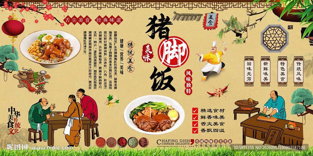 猪脚饭背景墙
