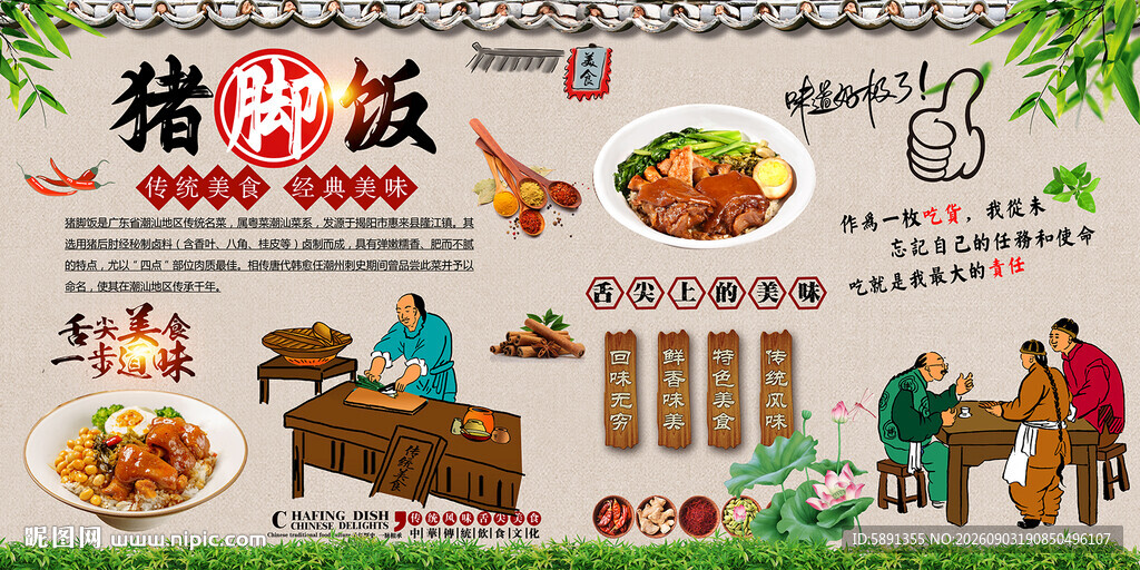 猪脚饭背景墙