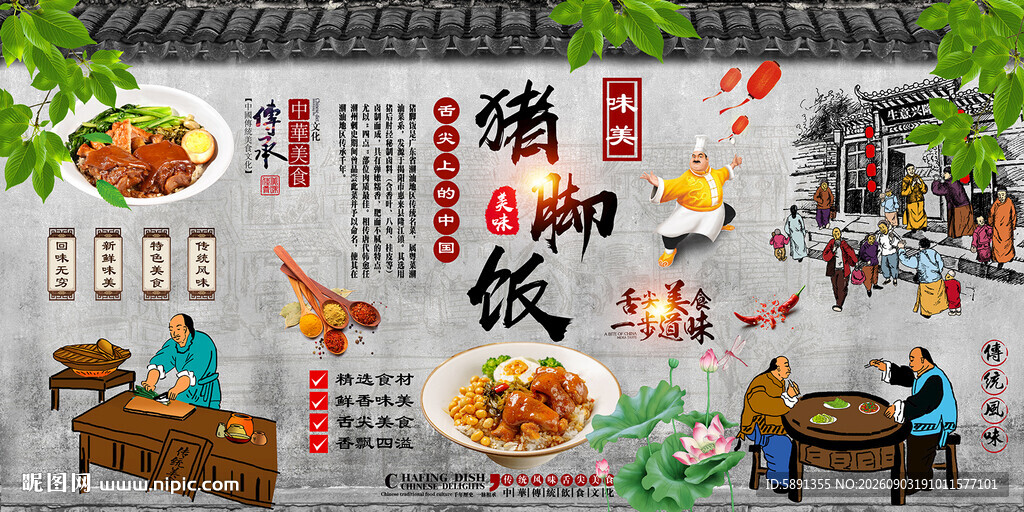 猪脚饭背景墙