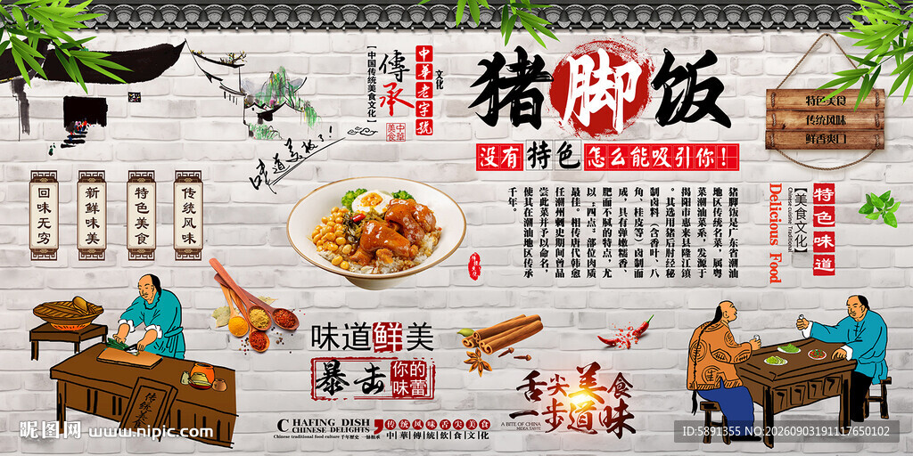 猪脚饭背景墙