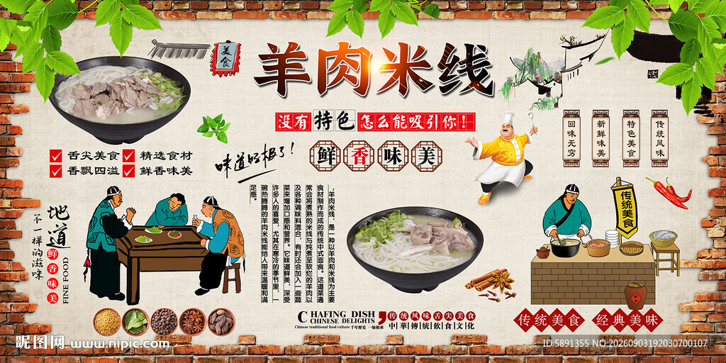 羊肉米线