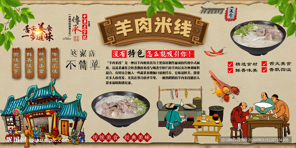 羊肉米线