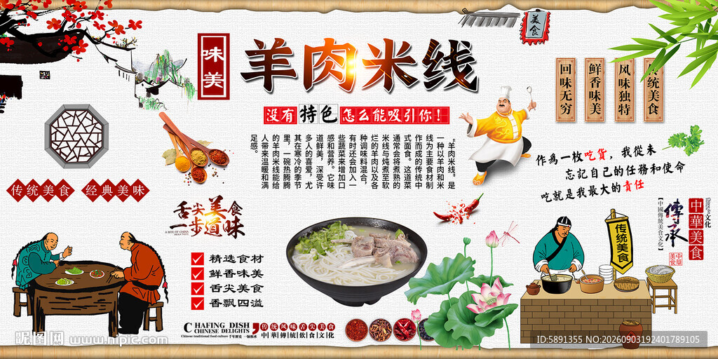 羊肉米线