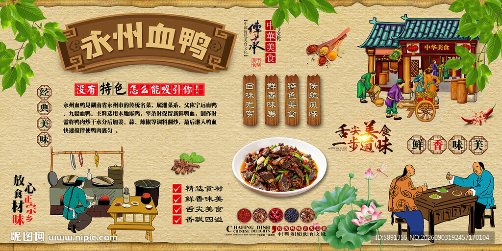 永州血鸭背景墙