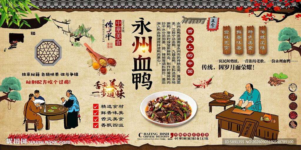 永州血鸭背景墙