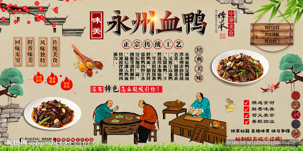 永州血鸭背景墙