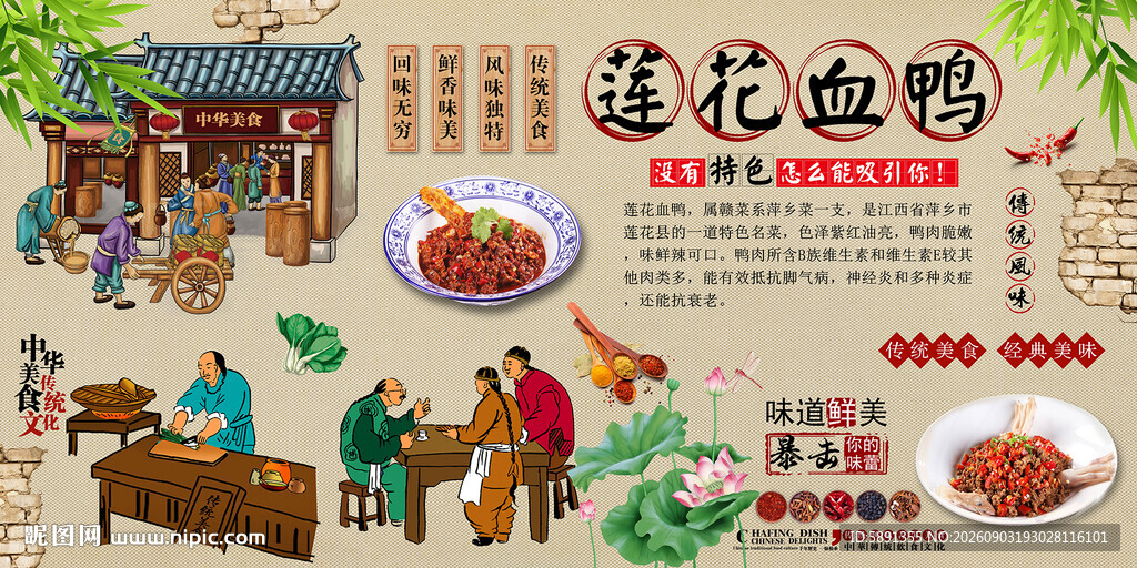 莲花血鸭