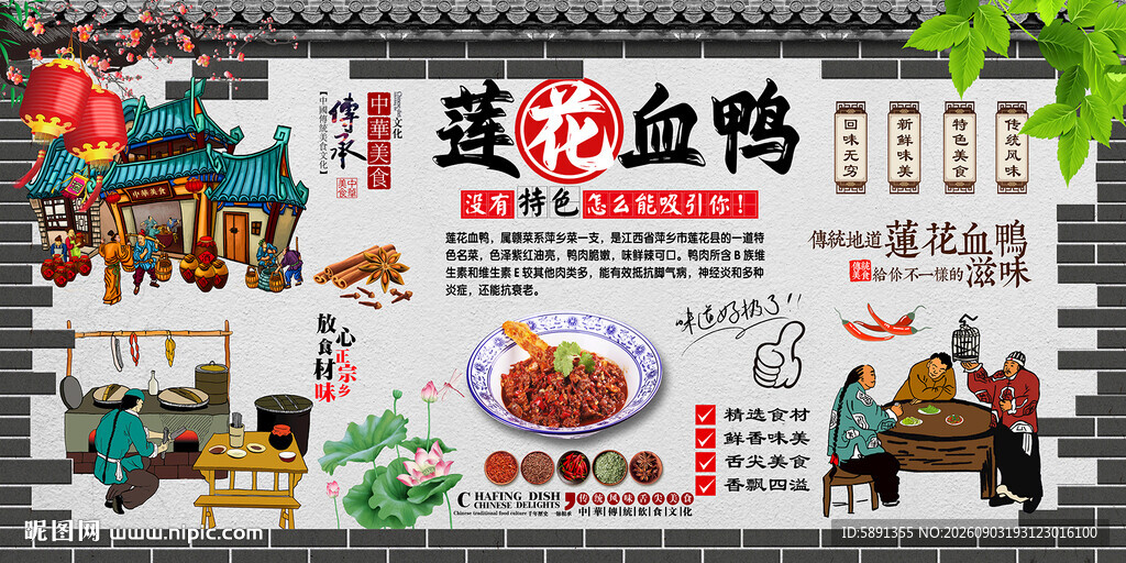 莲花血鸭
