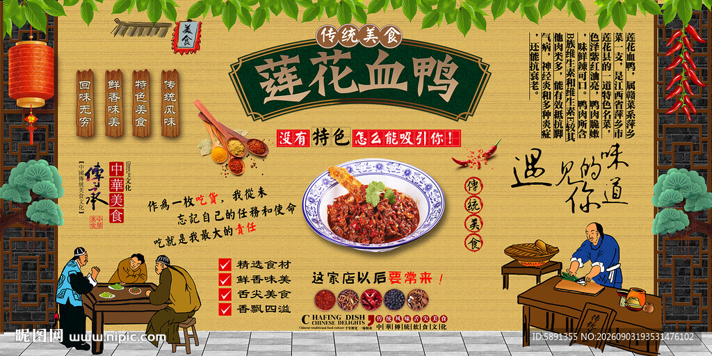 莲花血鸭背景墙